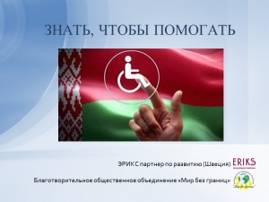 Проект  «Знать, чтобы помогать» считать открытым!
