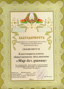 Honorable Diploma from the Department of Humanitarian Affairs of the Administration of the President of the Republic of Belarus