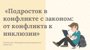 Проведение консультаций для инициативных групп 