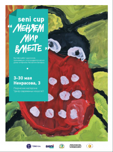 Меняем Мир вместе!