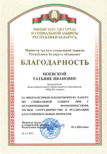 Honorable Diploma of the Ministry of Labor and Social Protection of the Republic of Belarus