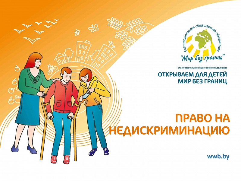 «Мир без границ» против насилия: защищаем права самых уязвимых